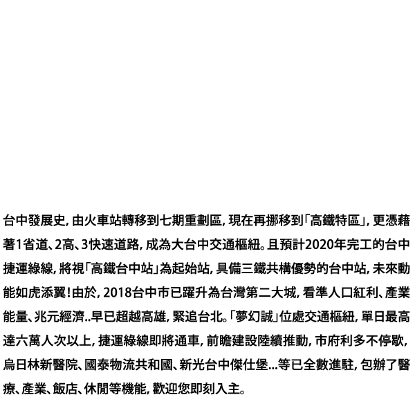 興富發夢幻誠，烏日特區霸氣推案7600坪。